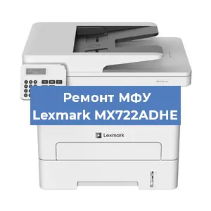 Замена тонера на МФУ Lexmark MX722ADHE в Самаре